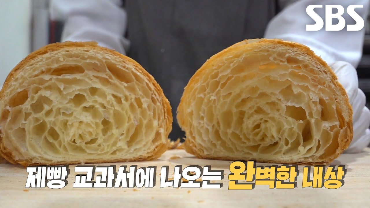 정확한 온도와 시간으로 완벽 크루아상 만드는 ‘맑은 버터 빵’ 달인★