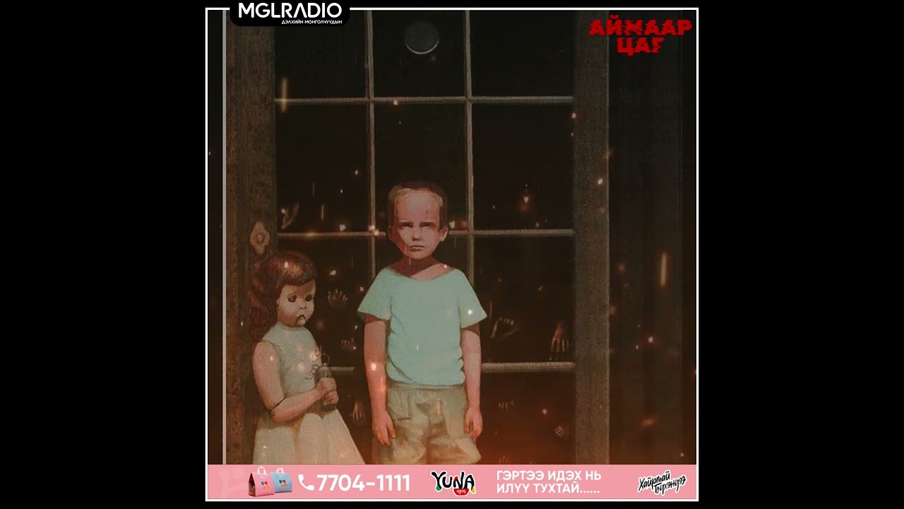 Аймаар цаг | 2024-12-18 | Аймшигт түүх өгүүлсэн уран зургууд, Шашны гаж урсгалд автсан бүсгүй