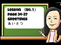 Beginner Japanese (1) -1 Genki Textbook P 34-37 /Greetings