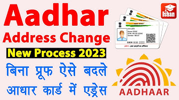 Change Address in Aadhar Card without Proof | bina proof ke aadhar card me address kaise change kare