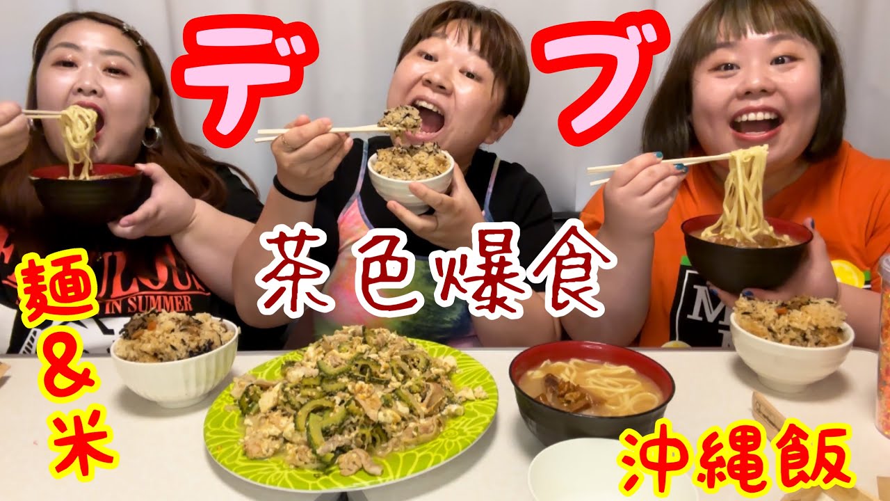 【デブ爆食】大好きな茶色炭水化物を大食い！沖縄料理最高すぎ❤️【ぽっちゃり】