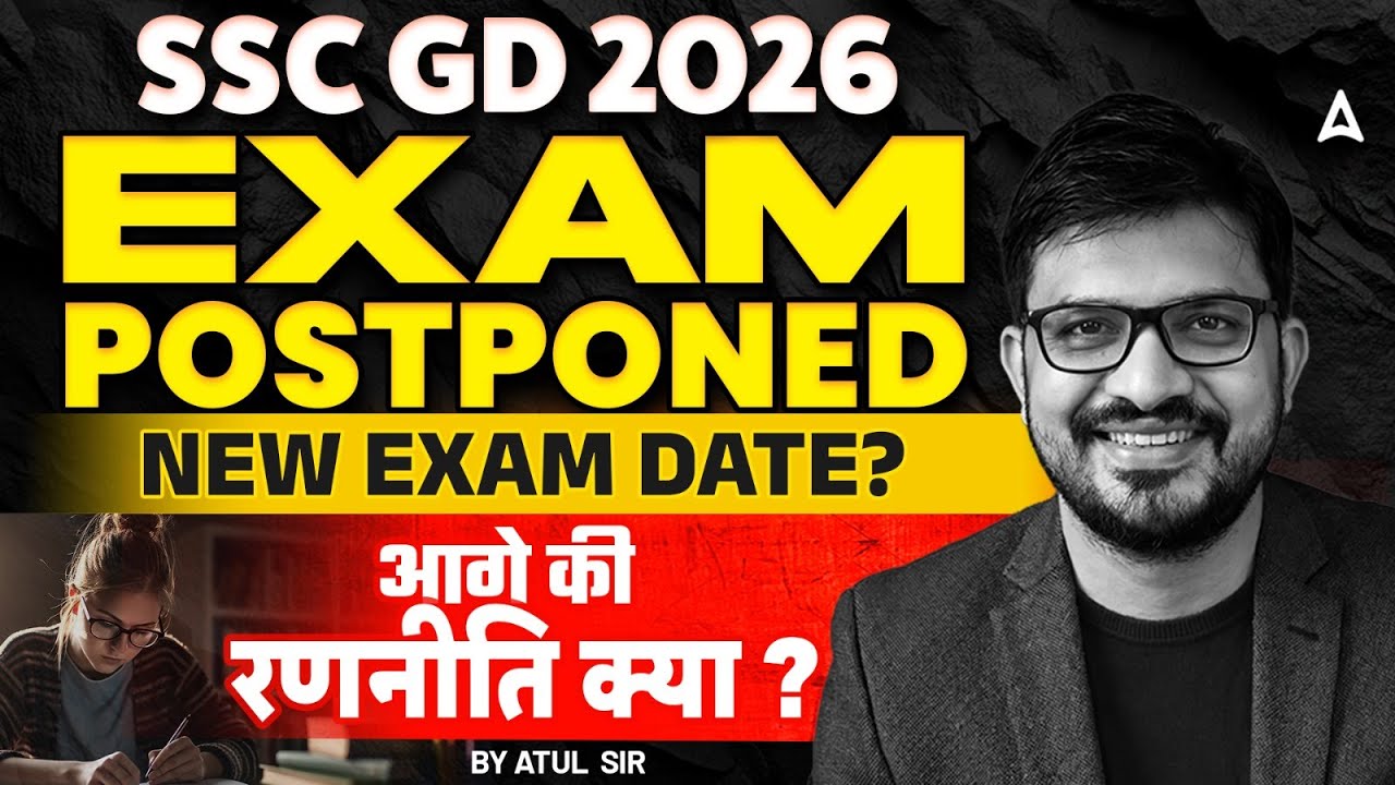 SSC GD 2026 Exam Postponed | New Exam Dates? | आगे की रणनीति क्या? | SSC GD Big Update