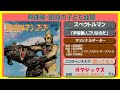 ED スペクトルマン/歌 オヤジックス「宇宙猿人ゴリなのだ」