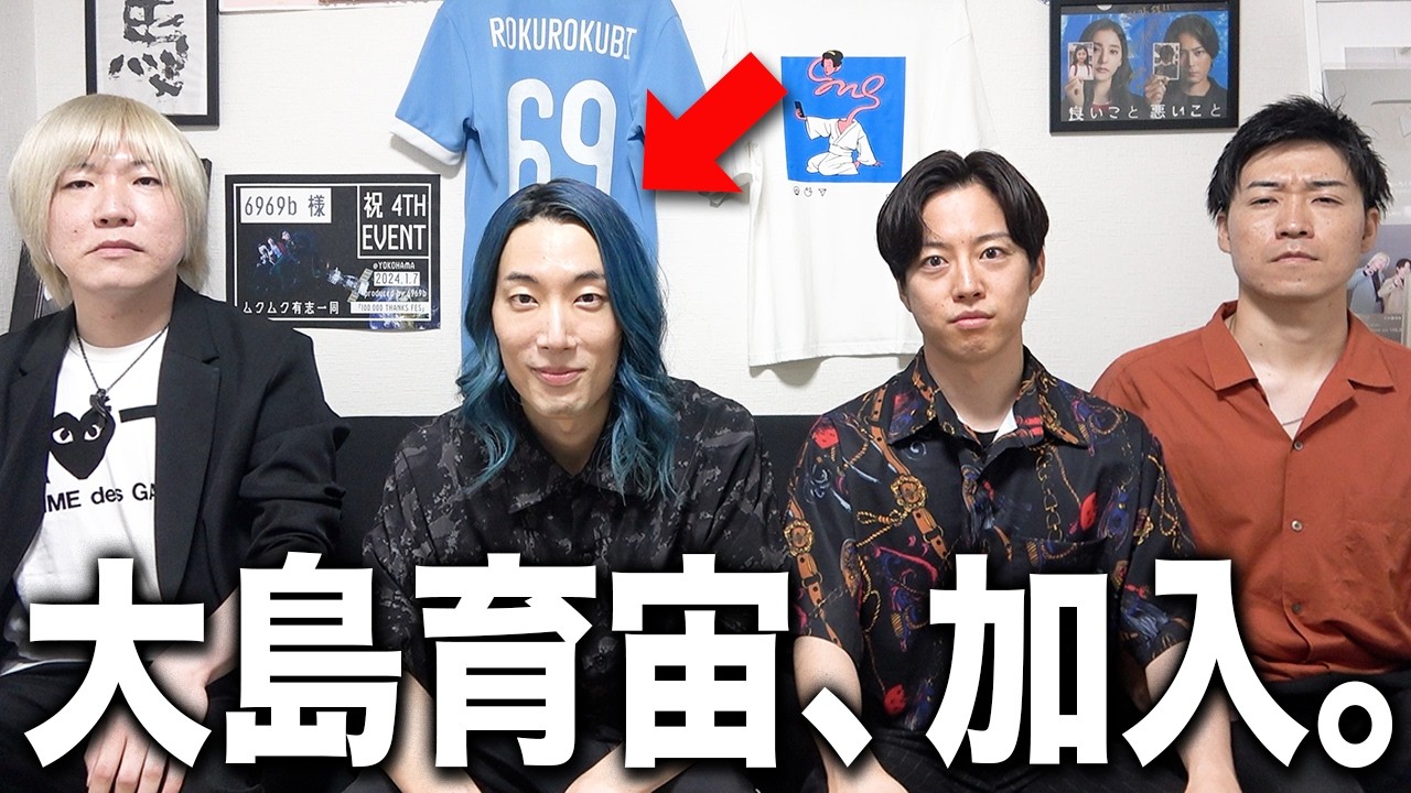 大島育宙氏が6969bに加入しました。