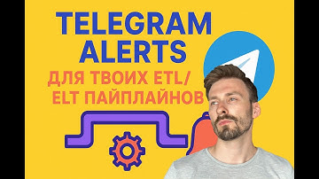 Telegram уведомления в Apache Airflow | Создание кастомных алертов о пайплайнах | Python, Airflow TG