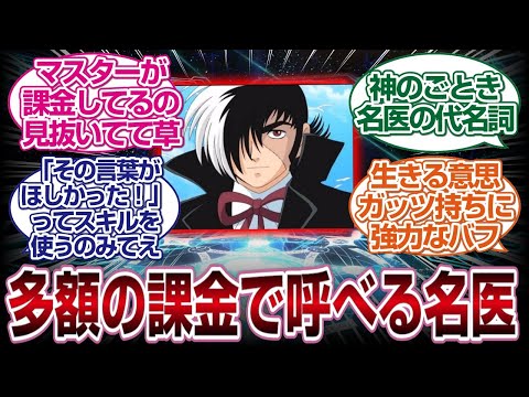 FGOクロス アベンジャーブラックジャックは多額の課金をしないと召喚できないｗｗｗｗ[FGO反応まとめ]