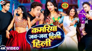 कमरिया जब-जब हिली–#awadhesh_premi धमाका बेस डीजे dj song