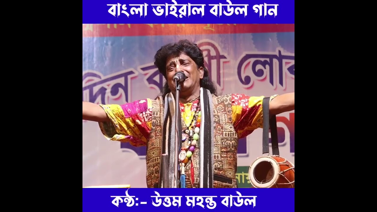 দিনো বন্দুরে তুমিবিনা আমার কেহ নাই শিল্পি উত্তম মহান্ত 