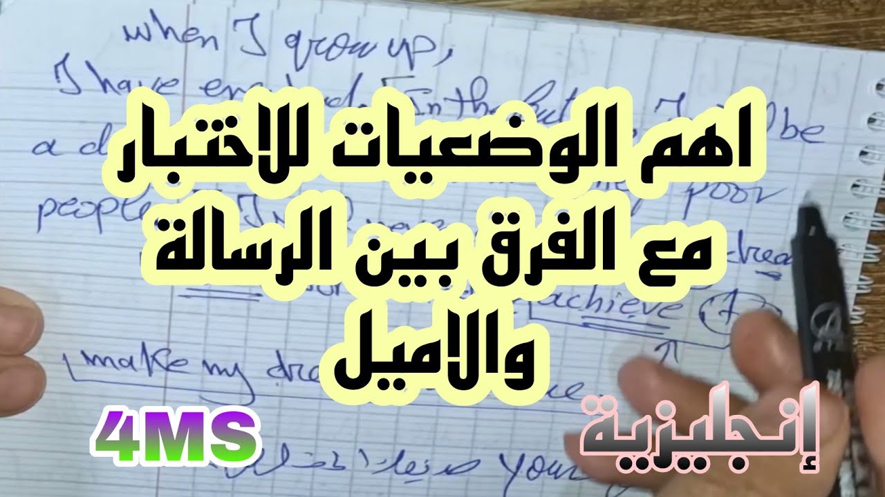 اهم الوضعيات المقترحة بقوة في الانجليزية للرابعة متوسط تحضيرا للاختبار2023 👍لاتنسو البرتاج