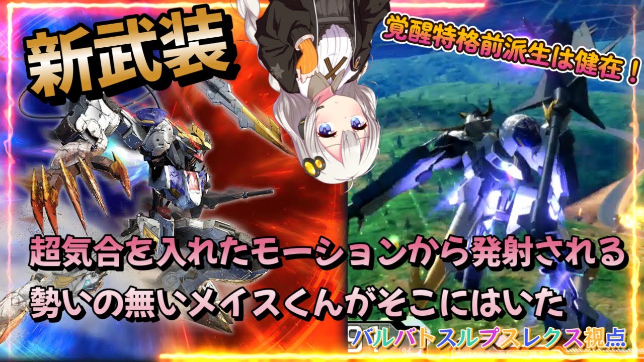 EXVS2IB] He's here with a new weapon! A mace fired with a super