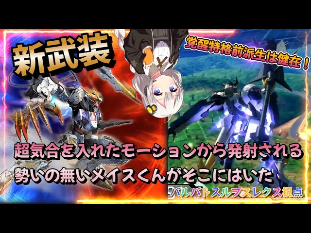 EXVS2IB] He's here with a new weapon! A mace fired with a super
