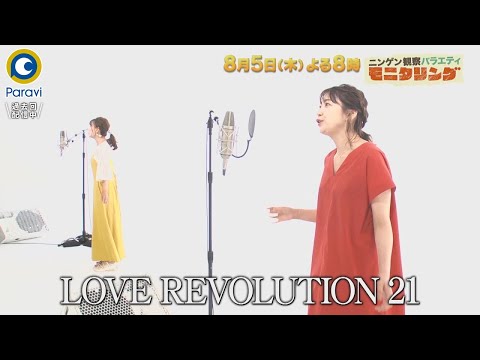 『モニタリング』8/5(木) 夏休みSP!! THE FIRST “FAKE” 超人気アイドルから元スポーツ選手まで登場!!【過去回はパラビで配信中】