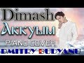 Dimash -"Аққуым" (piano Cover:Dmitry Budyanu) ноты !!!