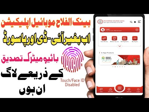 How to enable the Biometric login in Bank Alfalah Mobile Banking App | Alfa By Bank Alfalah