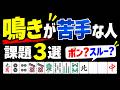 鳴きが苦手な人がやりがちなミス３選を解説【麻雀講座】