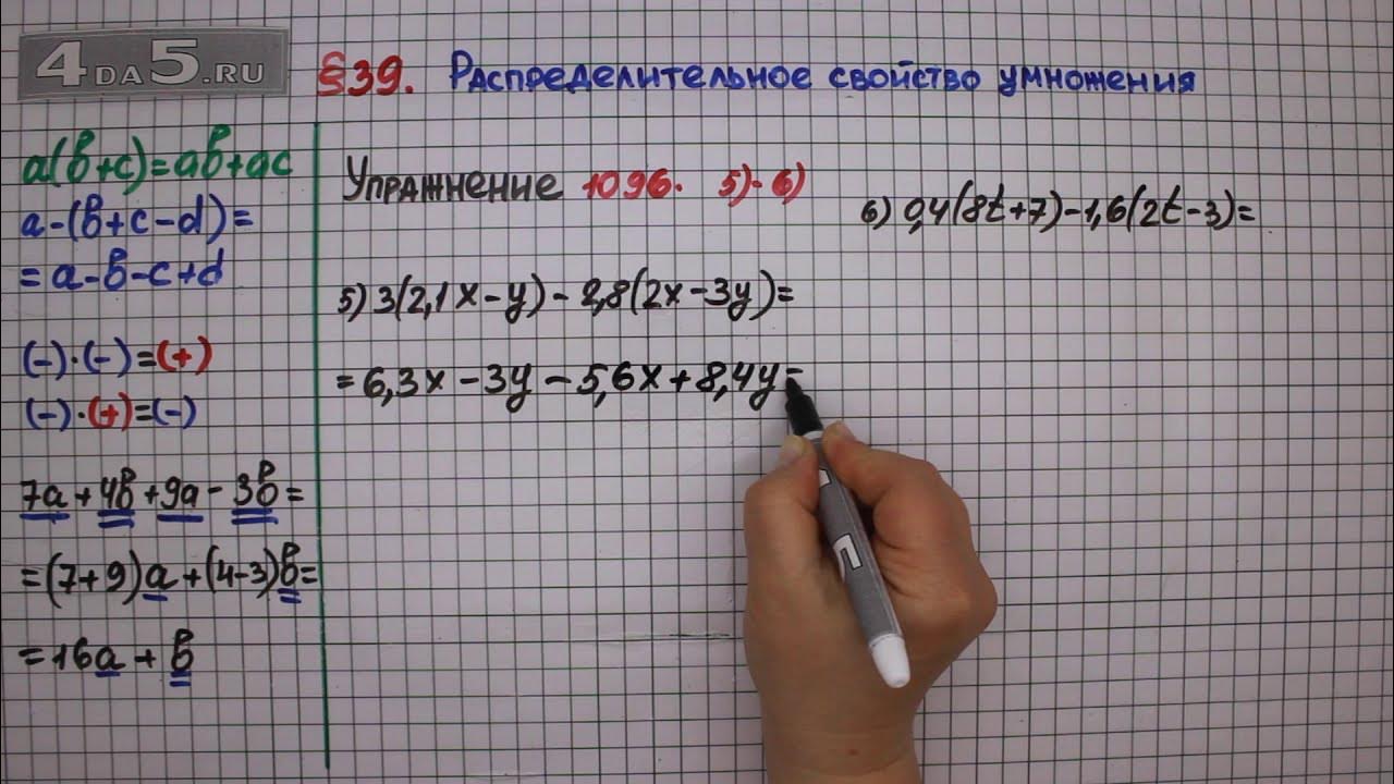 Математика 6 класс упражнение 1096. 1096 Математика. Математика 6 класс 1096. Пятый класс математика упражнение 1096. 1096 Математика 6 Мерзляк.