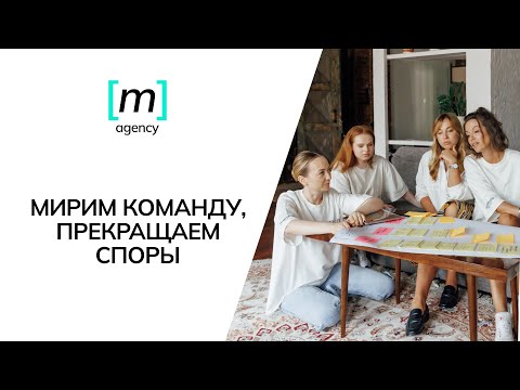 Как разрешить конфликты среди персонала или не допустить их