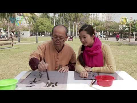 [HD] 台中的東方美食│特色餐廳、毛筆製作│Eastern Food in Taichung, Taiwan│1000步的繽紛台灣 62