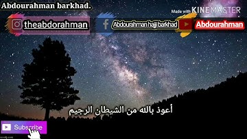 راحة نفسية سورة الفرقان |صوت| Abdourahman