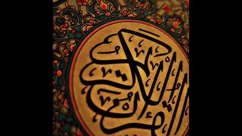 سورة الأعراف عزيز عليلي