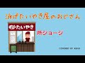 泳げたいやき屋のおじさん