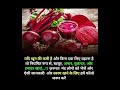 चुकंदर 🫜 के फ़ायदे #ayurvedic #chukander #healthyfood #ayurvedictips #subscribe