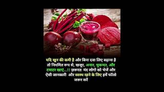 चुकंदर 🫜 के फ़ायदे #ayurvedic #chukander #healthyfood #ayurvedictips #subscribe