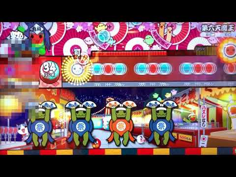 【奇跡】第六天魔王　でたらめクリア【太鼓の達人】