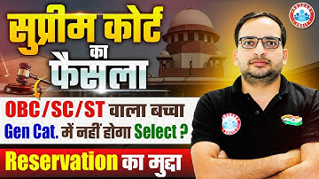 Supreme Court Judgement on Reservation | ST/SC/OBC New Reservation Rules By Ankit Bhati Sir