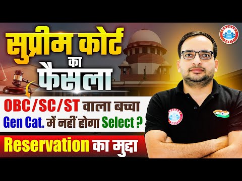 Supreme Court Judgement on Reservation | ST/SC/OBC New Reservation Rules By Ankit Bhati Sir