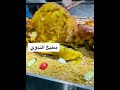 ما شاء الله طبخ حاشي كوزي  مطبخ الندوي  حاشي  كوزي سمعها