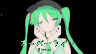 オーバーライドRemix [初音ミクver] ころんだもん