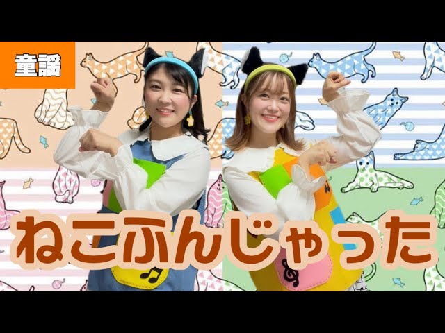 ねこふんじゃった【童謡】作詞: 阪田寛夫氏/作曲:不詳 The Flea