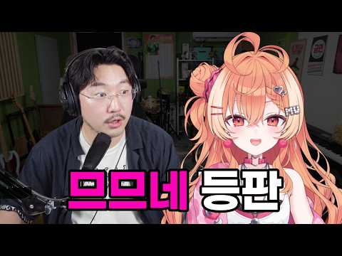 사막에서 왔다는 노래실력 개쩌는 버튜버 ㄷㄷ [싱크룸 버튜버 초대석 : 므므네 편]