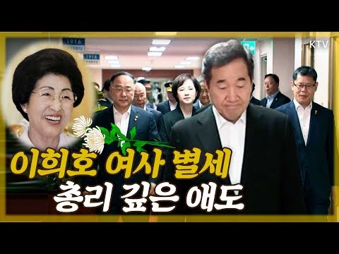 ''이희호 여사 별세'' 검은 옷 입고 등장한 이낙연 총리 