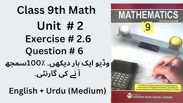 Class 9th Math Unit-2 Exercise 2.6 Question 6 -E.X 2.6 Q 6- Maths 9th Class E.X 2.6  Q 6