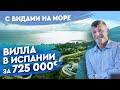 Купить виллу в Бенидорме с видом на море недорого. Недвижимость в Испании. Бенидорм. Дома в Испании.