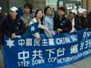 中国民主党美国总部 领事馆外民主诉求活动1 抗议china democracy party US headquarter