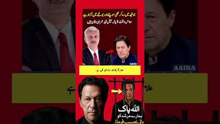 #pti #imrankhan
