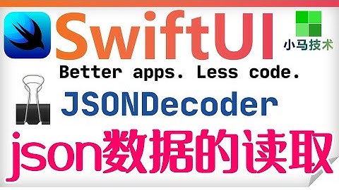 SwiftUI iOS开发 中文入门教学 - json数据的读取 - JSONDecoder p.12
