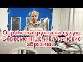 Обработка грунтов на сухо, современные и класические абразивы