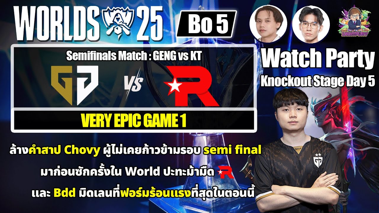 [LOL] ดูแข่ง GENG⚔️KT (Bo5) 🏆World Championship 2025 - รอบ Knockout Stage Day5