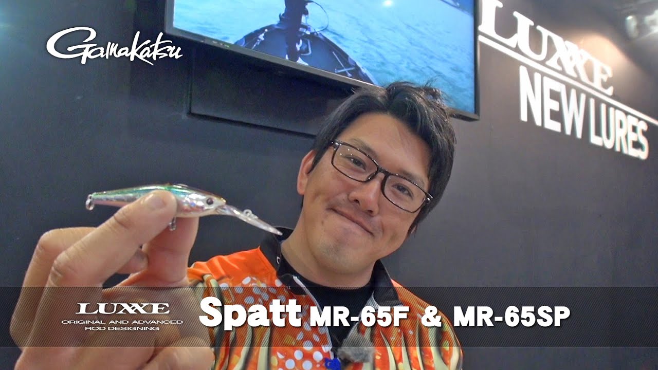 スパッと釣れる新定番シャッド「スパットMR-65」を礒村雅俊が解説
