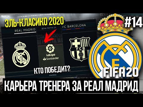 Кого купить в реал мадрид в фифе 14 Кого купить в реал мадрид в фифе 14