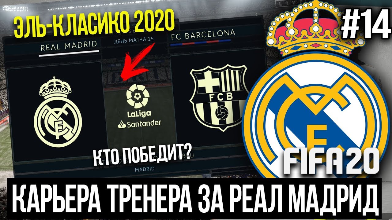 Кого купить в реал мадрид в фифе 14 Кого купить в реал мадрид в фифе 14
