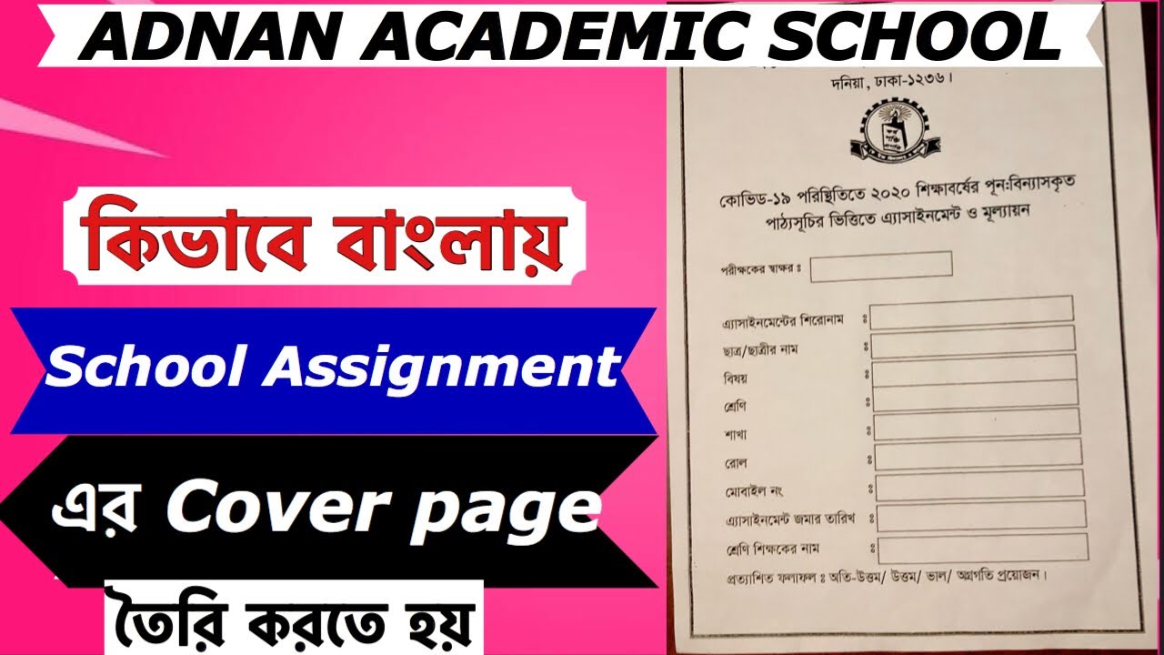 assignment cover page in bangla