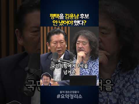 정청래의 평택을 발언, 김용남 후보에게 할 말이었나 thumbnail