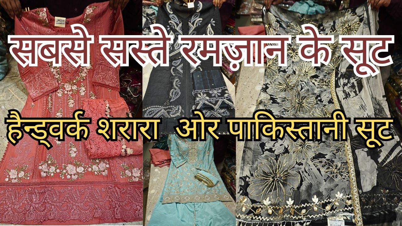 सबसे सस्ते रमज़ान के सूट  | Latest Designer Pakistani and Sharara Suit Collection | Nakhas Market