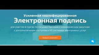 Получение и настройка электронной подписи Получение и настройка электронной подписи