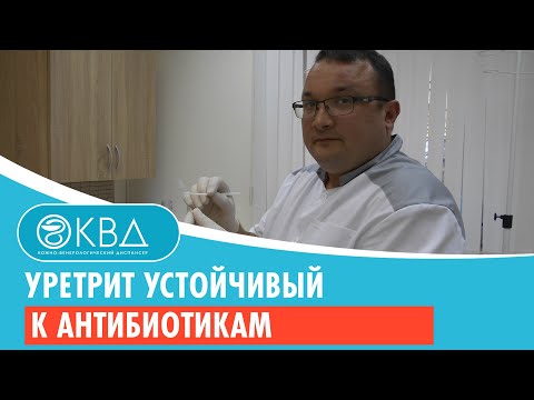 🙁 Уретрит устойчивый к антибиотикам. Клинический случай №820